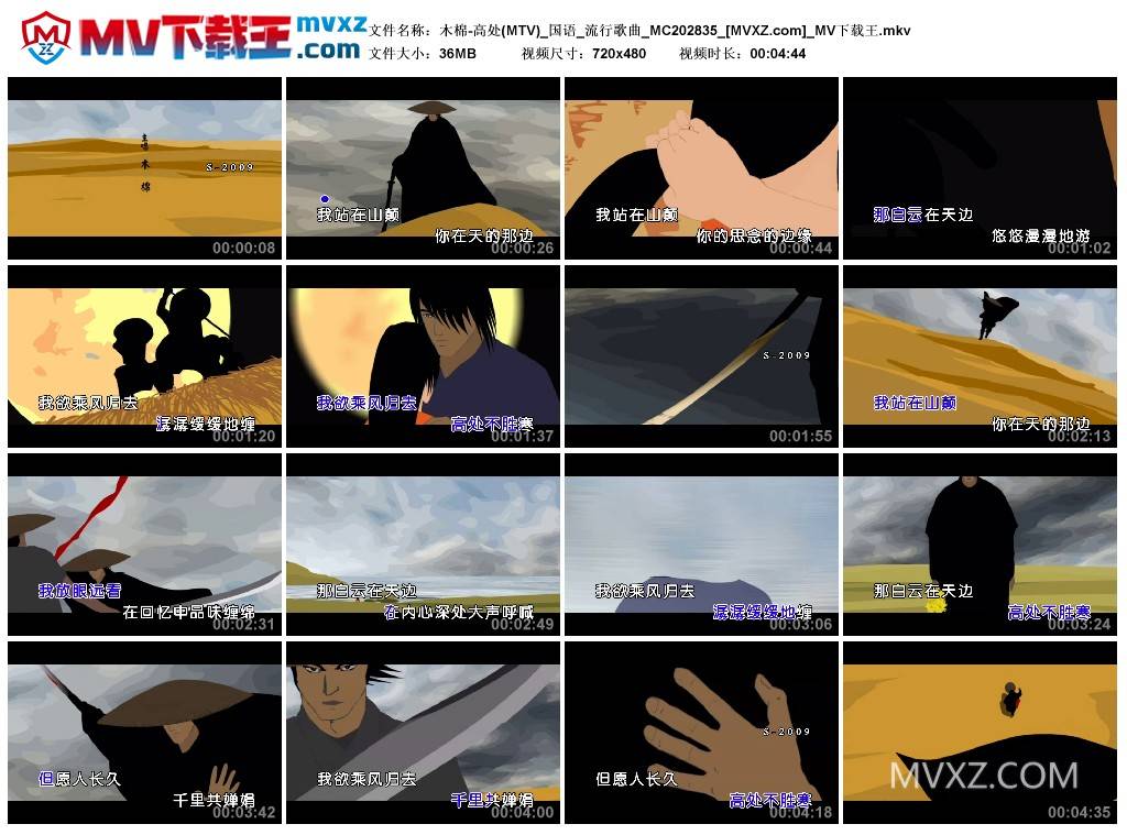 木棉-高处(MTV)_国语_流行歌曲_MC202835